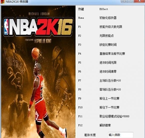 NBA2K16十七项修改器