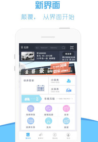 慧车宝苹果版(手机养车软件) 2.4.1 官方iOS版