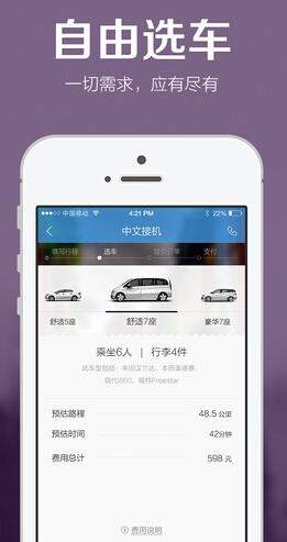 皇包车iOS版(苹果手机租车软件) v2.2 免费最新版