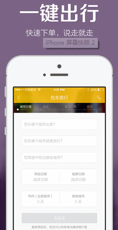 皇包车iOS版(苹果手机租车软件) v2.2 免费最新版