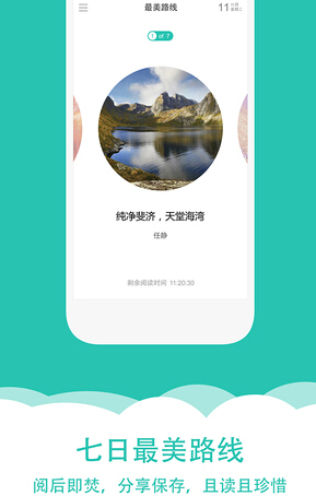 最美路线苹果版(手机旅游软件) v1.3.1 官方iOS版