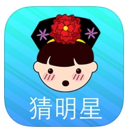 看图猜明星IOS版(苹果猜谜游戏) v1.6.8 iphone版