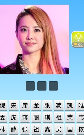 看图猜明星IOS版(苹果猜谜游戏) v1.6.8 iphone版