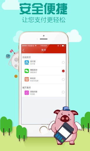 生鲜超市苹果版for iOS (手机购物app) v1.2.0 最新版