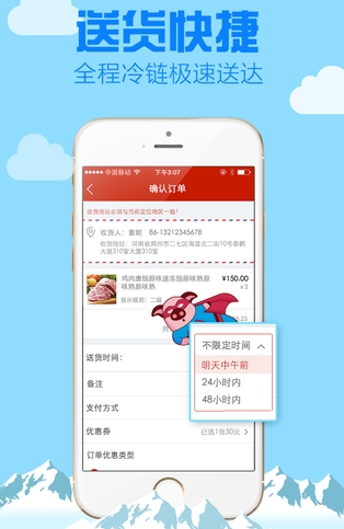 生鲜超市苹果版for iOS (手机购物app) v1.2.0 最新版