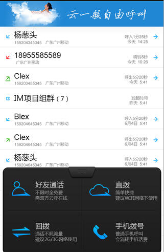 云呼iPhone版(苹果手机免费网络电话) v4.10.1 最新版