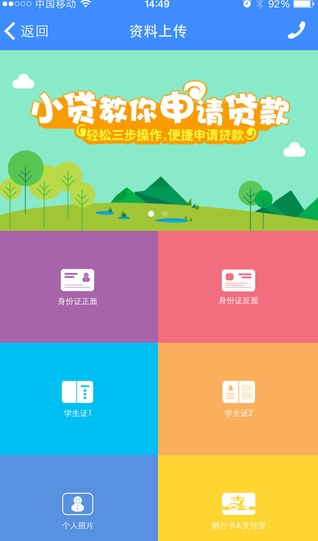 学子易贷iPhone版(苹果手机借贷软件) v1.2 最新版