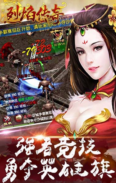 烈焰传奇百度安卓版(手机RPG游戏) v1.5.03 官方版