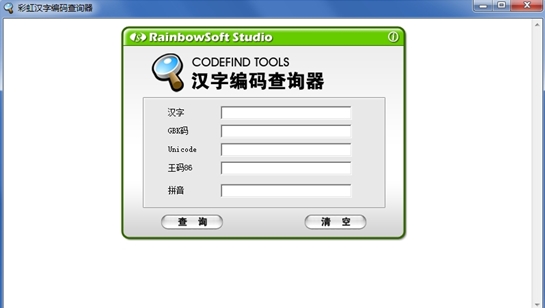 彩虹汉字编码查询器