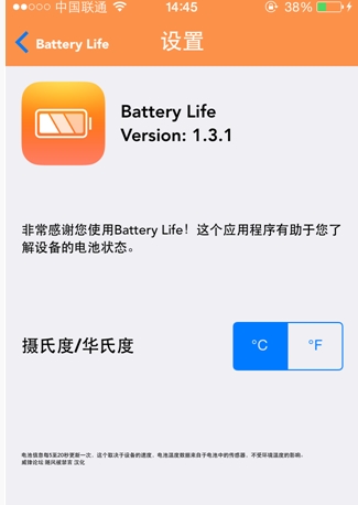 BatteryLife ios9越狱插件(苹果越狱插件) v1.2 最新版
