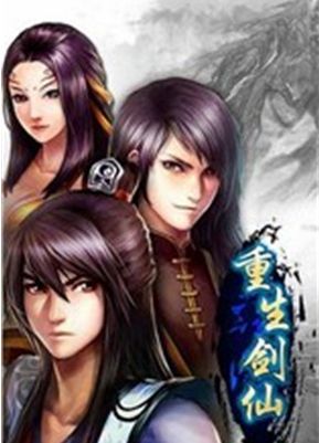 重生剑仙内购版(RPG类手机游戏) v1.4.1 免费安卓版