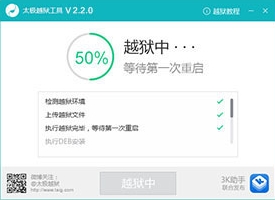 太极iOS9.0.2越狱工具