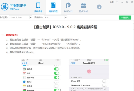 ios9 pp越狱助手越狱教程