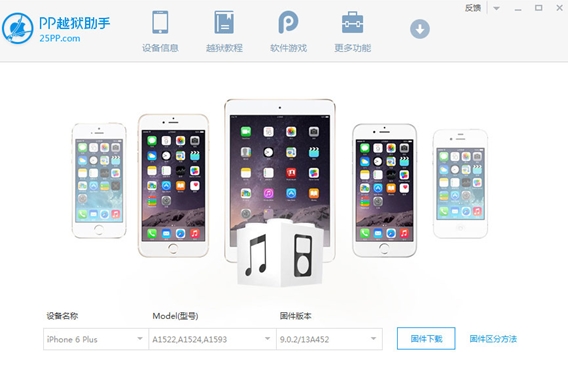 ios9 pp越狱助手固件下载