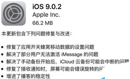iOS9.0.2固件正式版 for iPhone6s Plus官方最新版