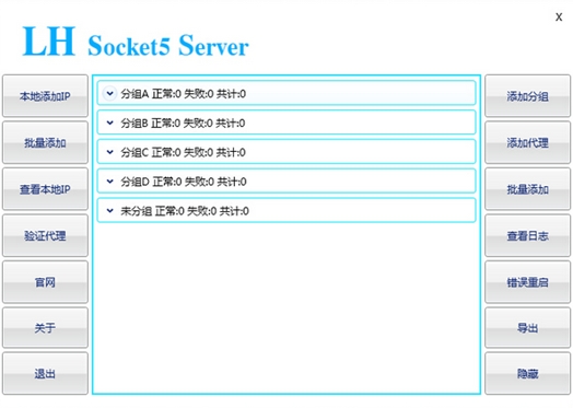 蓝恒Socket5服务器
