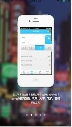 坐车网苹果版for iPhone (坐车网ios版) v2.85 最新手机版