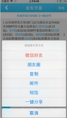 坐车网苹果版for iPhone (坐车网ios版) v2.85 最新手机版