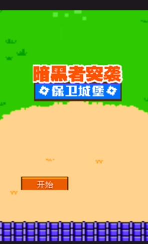 暗黑者突袭安卓版(手机像素动作游戏) v1.3 官方版