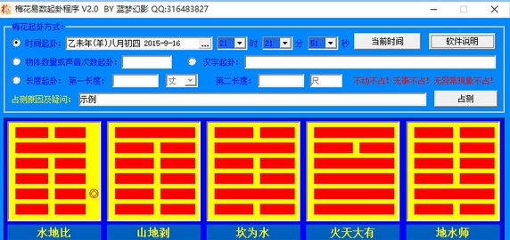 梅花易數起卦