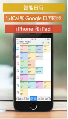 日程计划iPhone版(手机日程管理软件) v5.9.5 苹果最新版