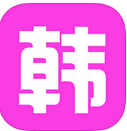韩剧iPhone版(手机电视直播软件) v1.1.0 最新苹果版