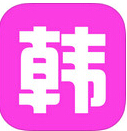 韩剧iPhone版(手机电视直播软件) v1.2.0 最新苹果版