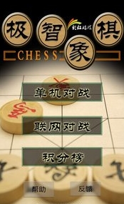 极智象棋手机版(安卓象棋游戏) v4.8 android版