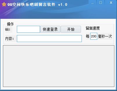 QQ空间快乐吧刷留言软件