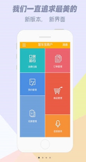 慧车宝安卓商家版(手机汽车服务平台) v2.2.0 最新版