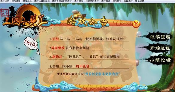 三国小镇2徐小姐修改器