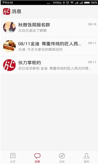 伙力食Android版(安卓美食分享手机app) v1.8 最新版