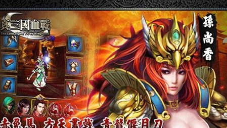 真三国血战苹果版(iOS手机角色扮演游戏) v1.7.9 最新版