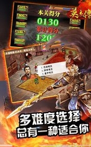 英杰传安卓版(手机策略游戏) v1.6.9901 android版