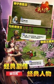 英傑傳安卓版(手機策略遊戲) v1.6.9901 android版