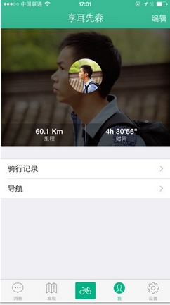 骑行控苹果版for iPhone (手机骑行软件) v5.4 最新版