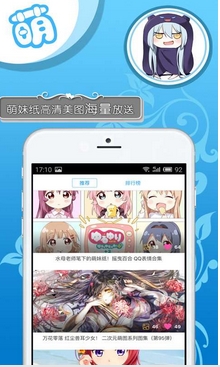 萌聚安卓版(手機動漫圖庫) v2.3.1 android版