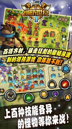 塔防世纪苹果版(iOS手机塔防游戏) v2.3.3 最新版