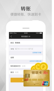 銀聯錢包蘋果版(手機銀聯應用軟件) v4.5.1 官方最新版