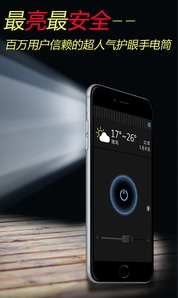 好梦手电筒Android版(安卓手机手电筒app) v4.6 免费版