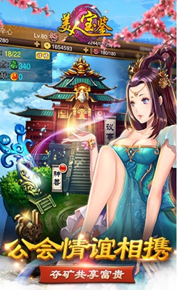 美人宝鉴Android版(安卓RPG手游) v1.3.6 免费版