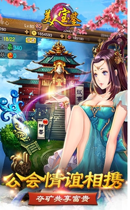 美人寶鑒Android版(安卓RPG手遊) v1.3.6 免費版