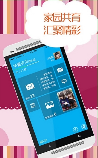 爱贝贝Android版(手机幼儿教育软件) v2.9.0 官方安卓版