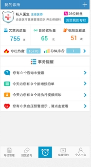 合康诊所安卓版(手机健康软件) v1.2.4 医生版