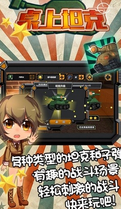 桌上坦克IOS版(蘋果坦克遊戲) v1.11 iphone版