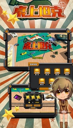 桌上坦克IOS版(蘋果坦克遊戲) v1.11 iphone版