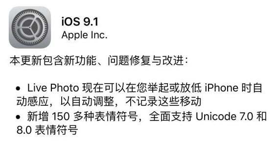 ios9.1固件 for iPhone6 Plus官方最新版