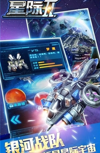 星际2015特别版(安卓手机飞行射击游戏) v1.2 最新版