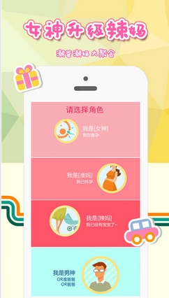 妈妈蜜iPhone版(手机母婴应用软件) v1.4 官方苹果版