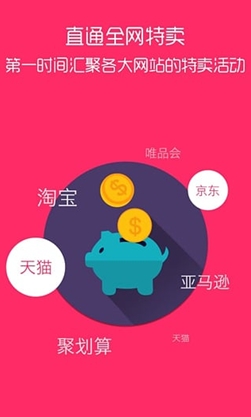 搶貨Android版v2.3.1 安卓版